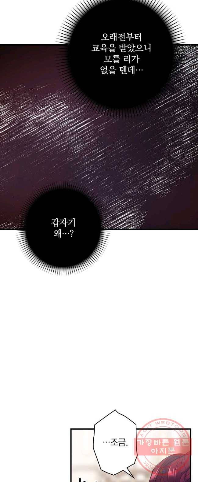 꽃은 춤추고 바람은 노래한다 49화 50