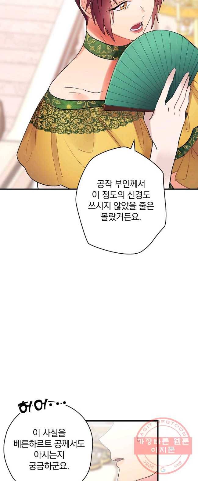 꽃은 춤추고 바람은 노래한다 49화 52