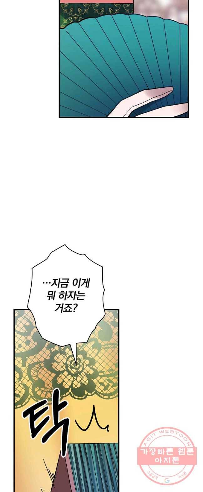 꽃은 춤추고 바람은 노래한다 49화 55