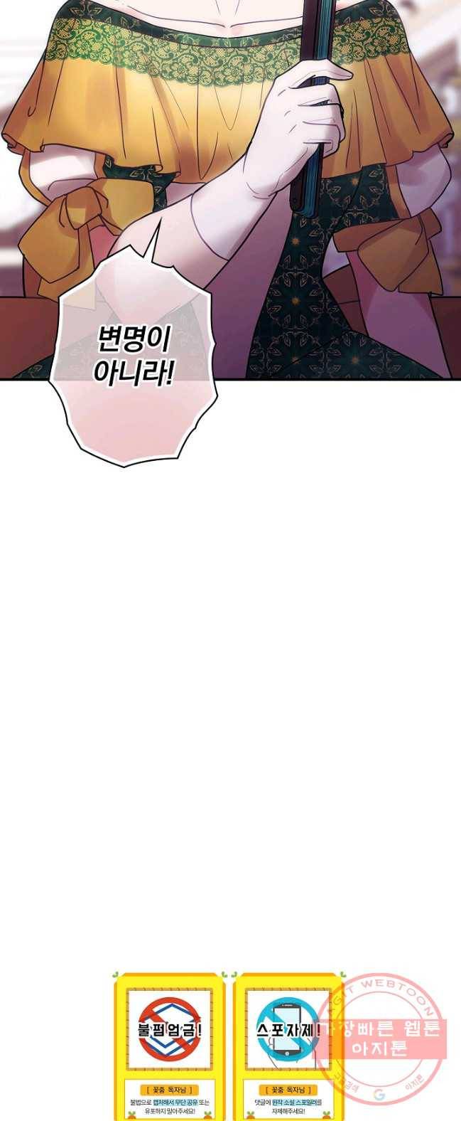 꽃은 춤추고 바람은 노래한다 49화 57