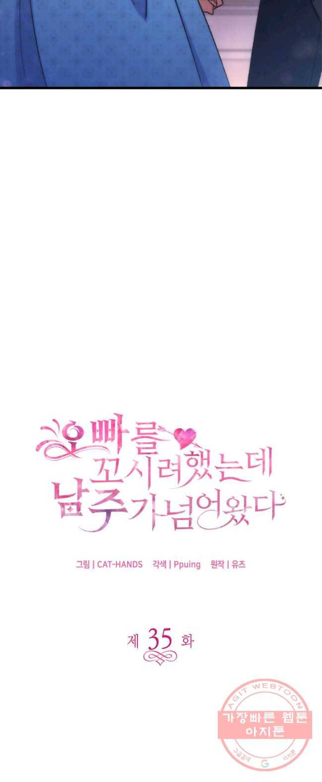 오빠를 꼬시려했는데 남주가 넘어왔다 35화 2