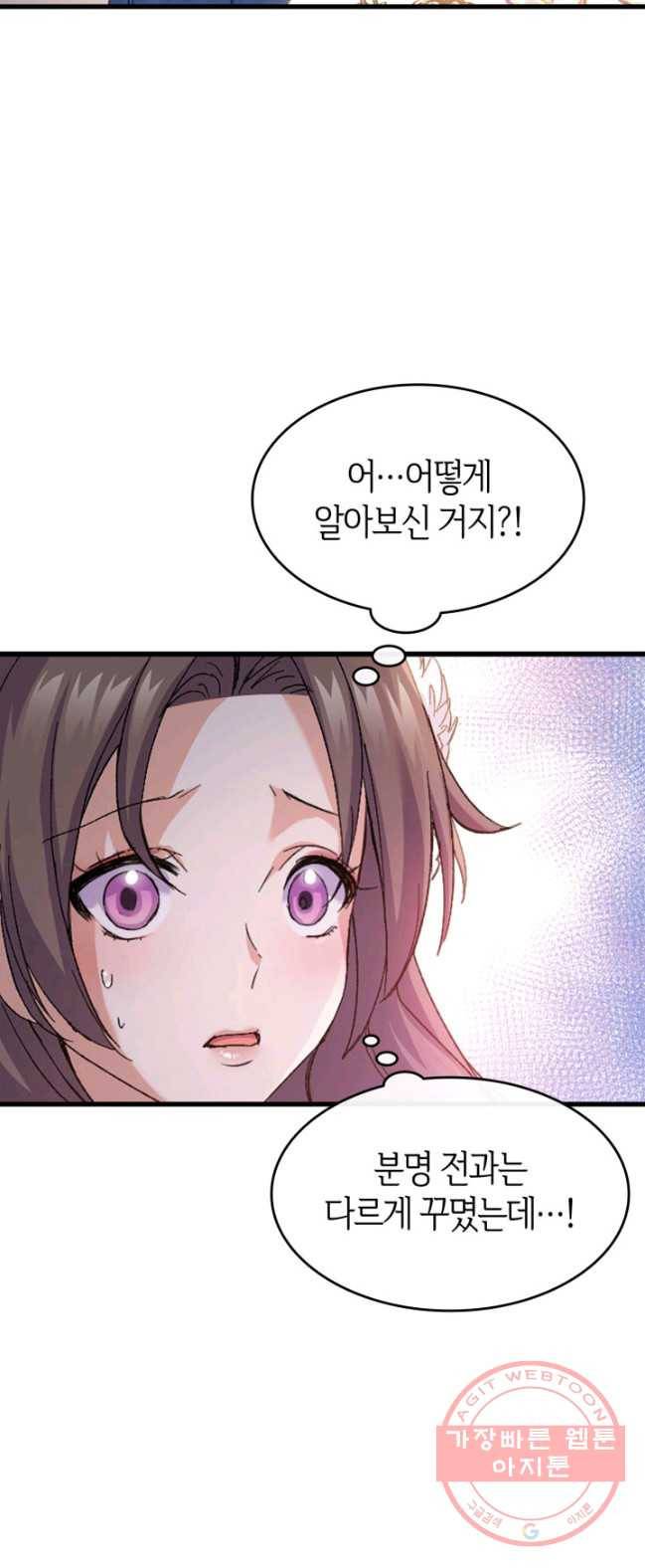 오빠를 꼬시려했는데 남주가 넘어왔다 35화 4