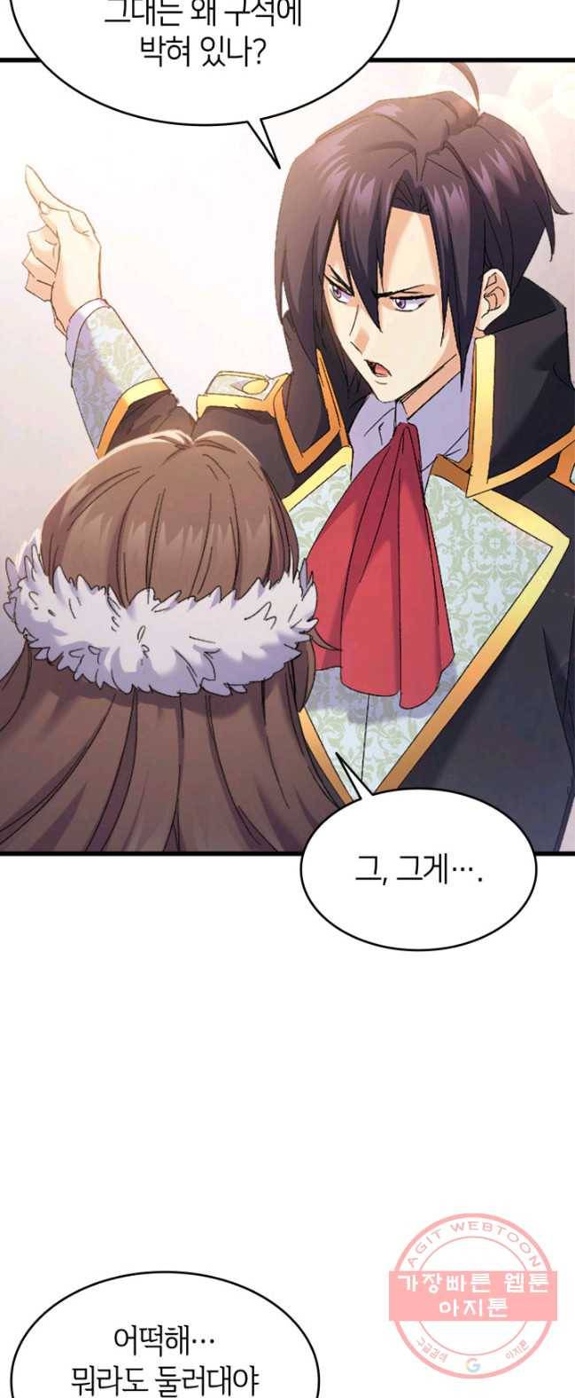 오빠를 꼬시려했는데 남주가 넘어왔다 35화 6