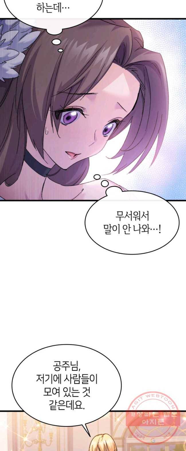 오빠를 꼬시려했는데 남주가 넘어왔다 35화 7