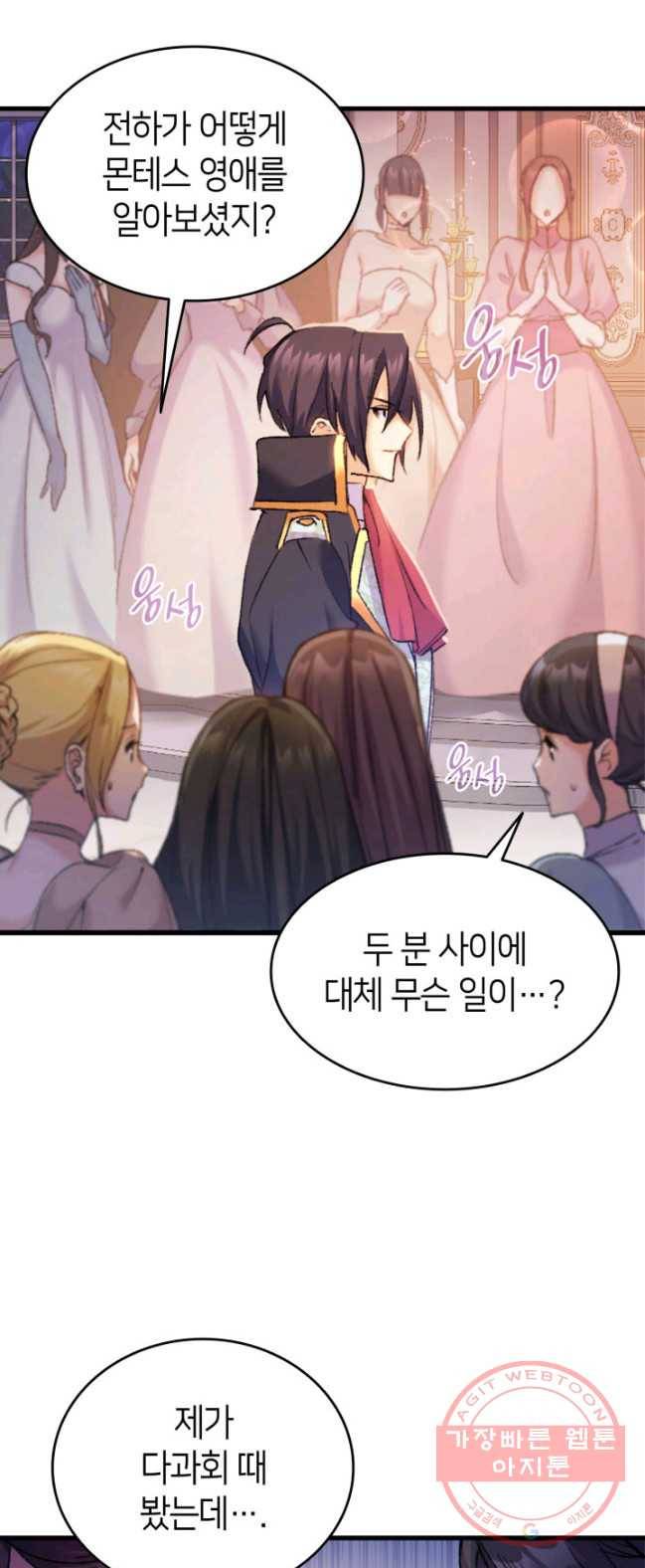 오빠를 꼬시려했는데 남주가 넘어왔다 35화 13
