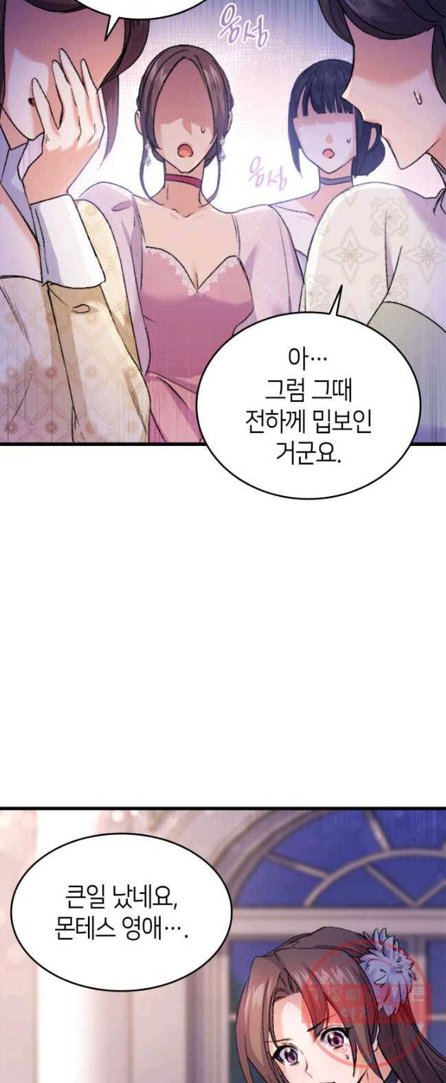오빠를 꼬시려했는데 남주가 넘어왔다 35화 14