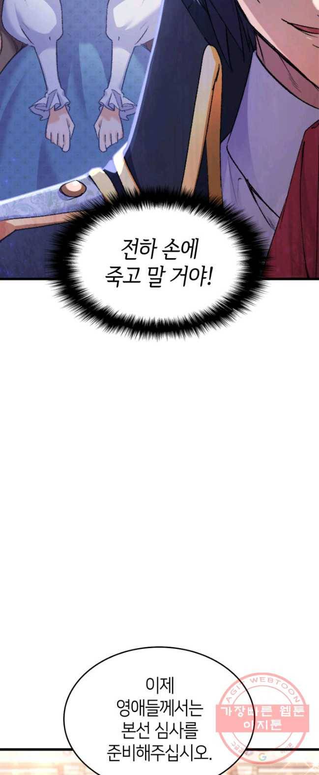 오빠를 꼬시려했는데 남주가 넘어왔다 35화 16
