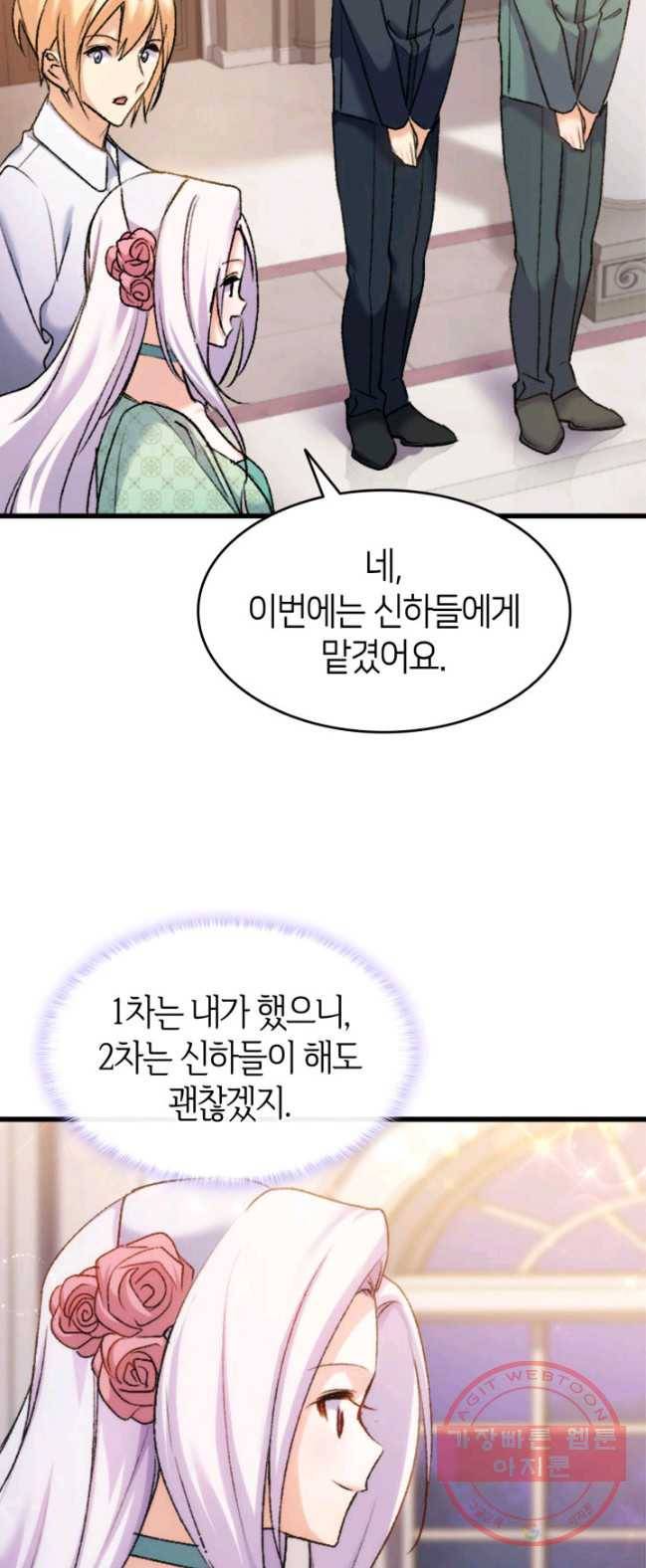 오빠를 꼬시려했는데 남주가 넘어왔다 35화 19