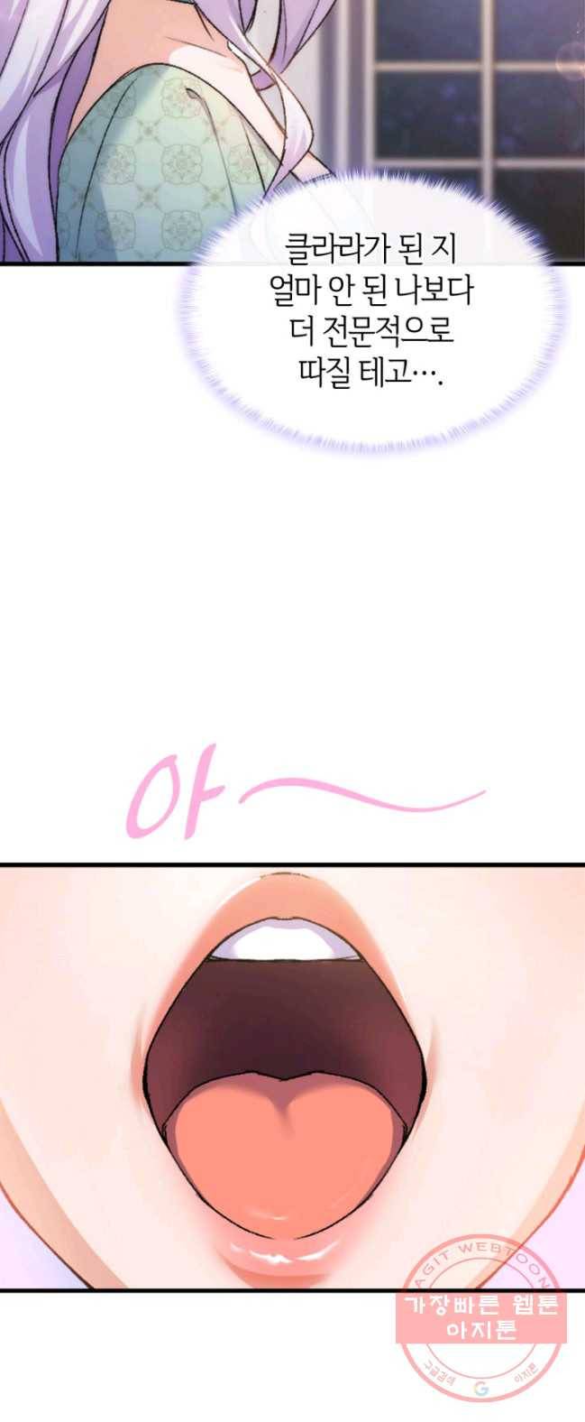 오빠를 꼬시려했는데 남주가 넘어왔다 35화 20
