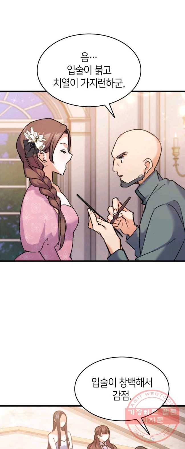 오빠를 꼬시려했는데 남주가 넘어왔다 35화 21