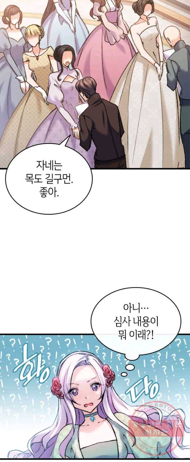 오빠를 꼬시려했는데 남주가 넘어왔다 35화 22