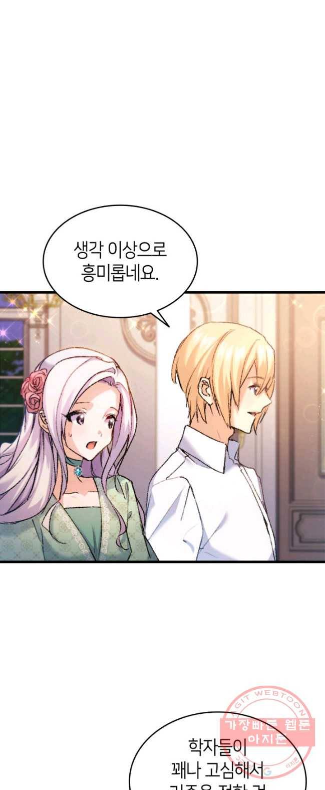 오빠를 꼬시려했는데 남주가 넘어왔다 35화 23