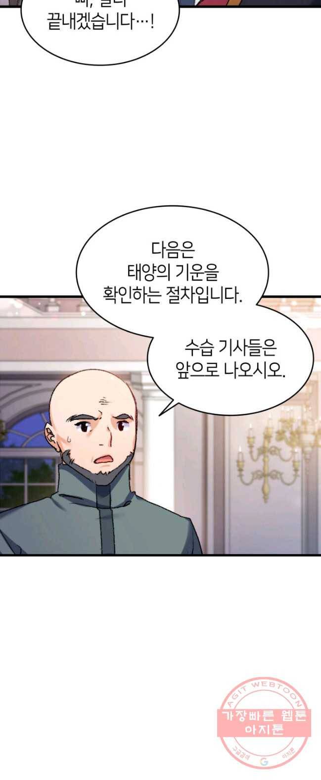 오빠를 꼬시려했는데 남주가 넘어왔다 35화 26