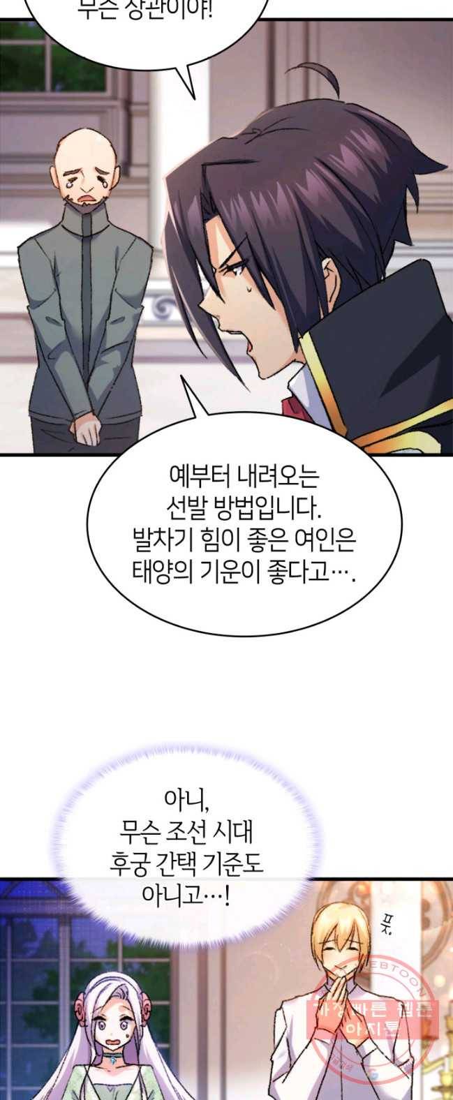 오빠를 꼬시려했는데 남주가 넘어왔다 35화 34