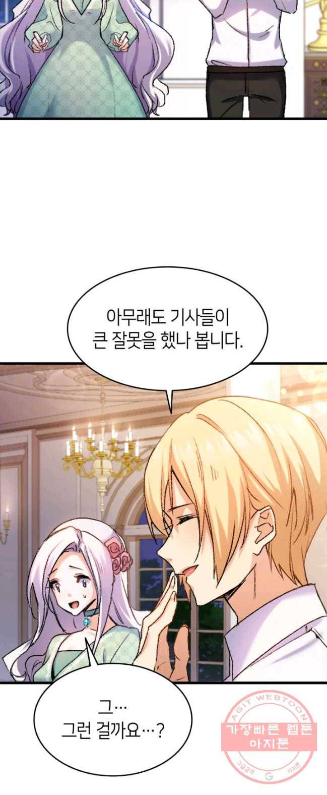 오빠를 꼬시려했는데 남주가 넘어왔다 35화 35