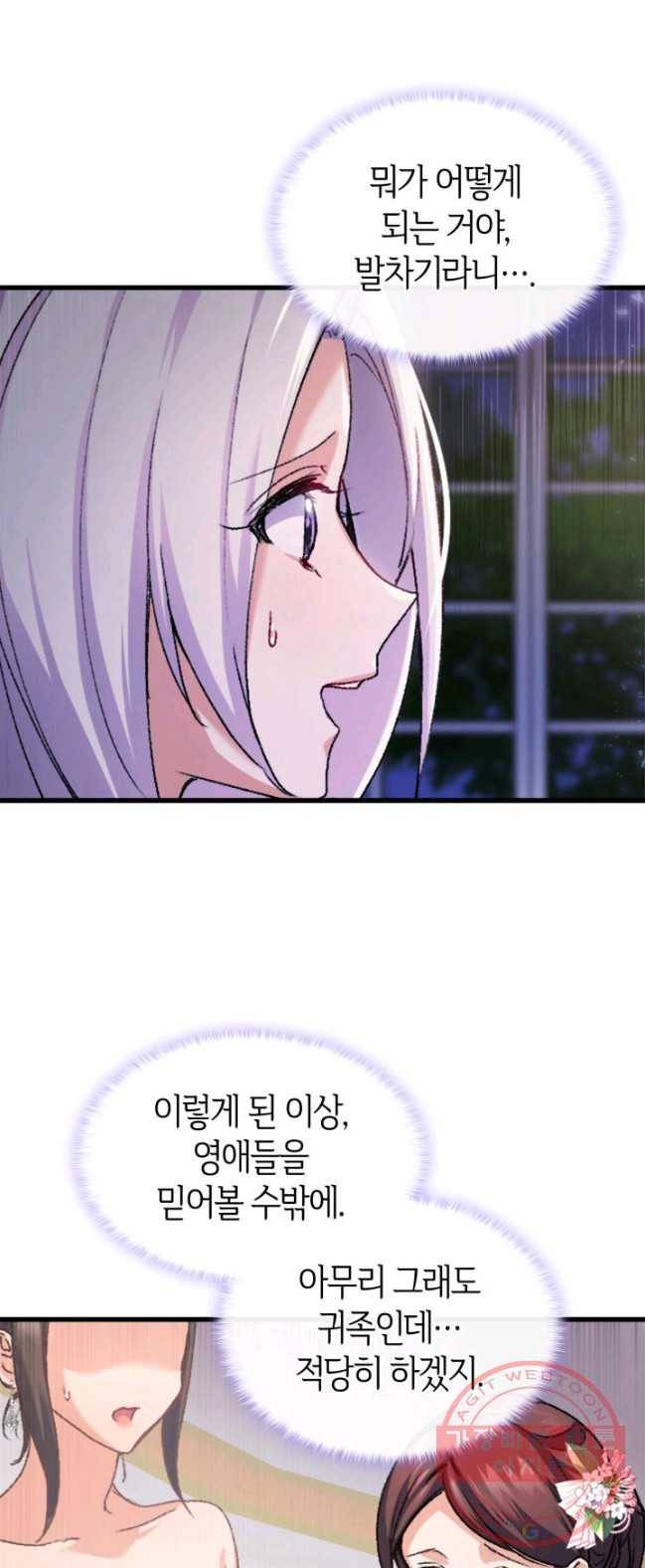 오빠를 꼬시려했는데 남주가 넘어왔다 35화 36
