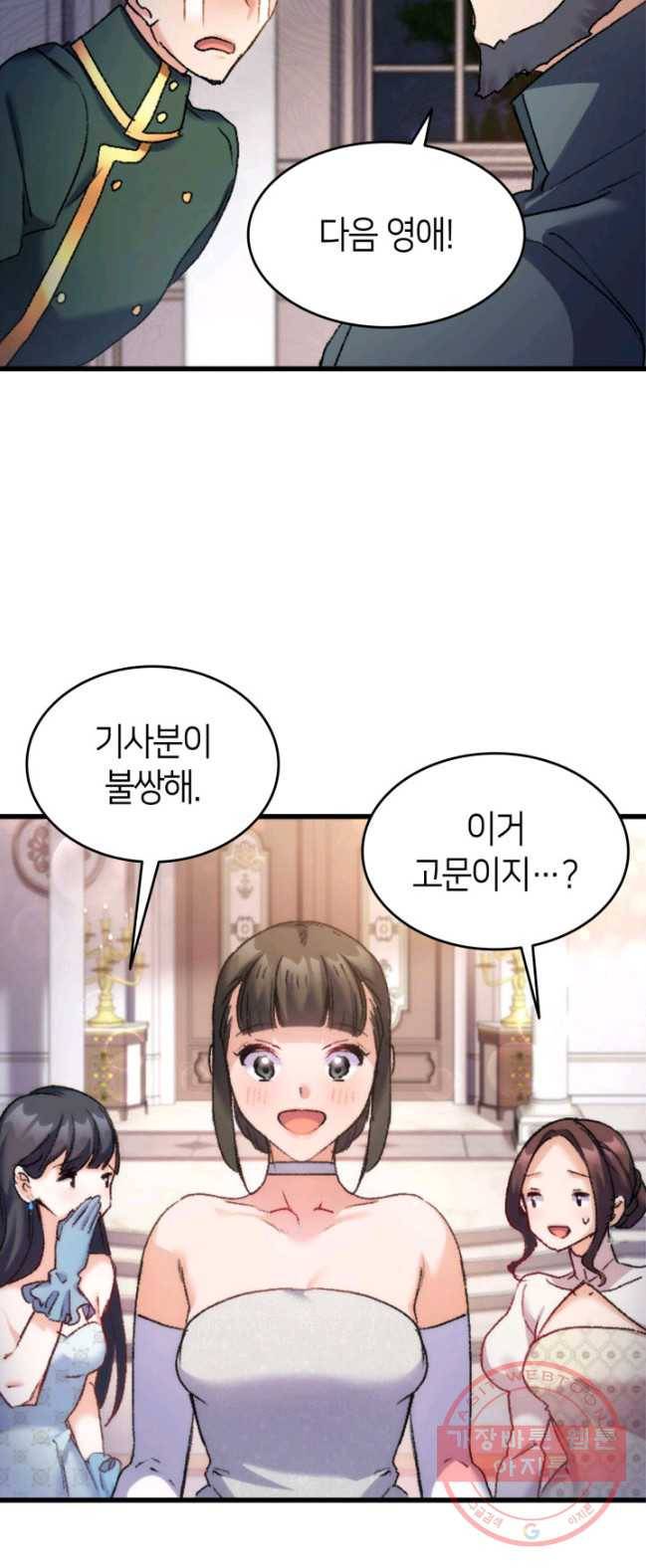 오빠를 꼬시려했는데 남주가 넘어왔다 35화 40