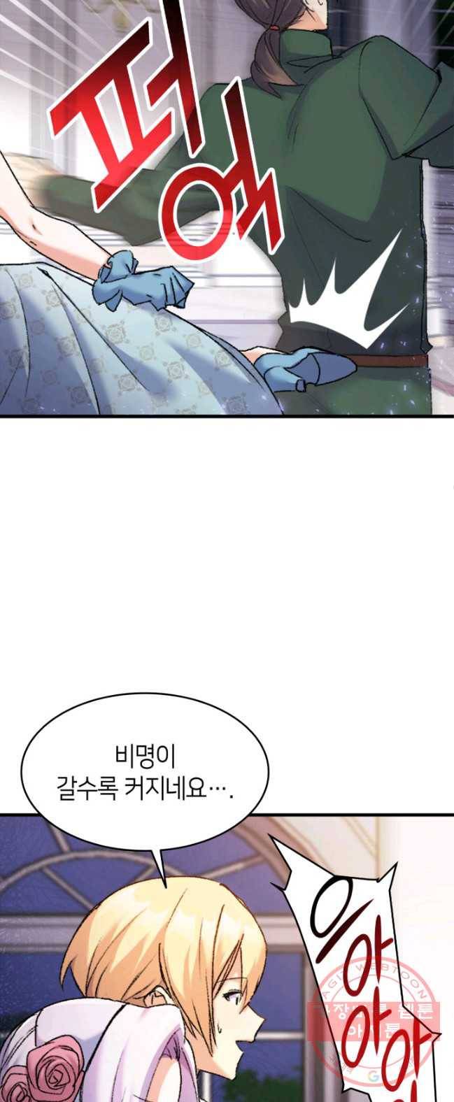 오빠를 꼬시려했는데 남주가 넘어왔다 35화 44