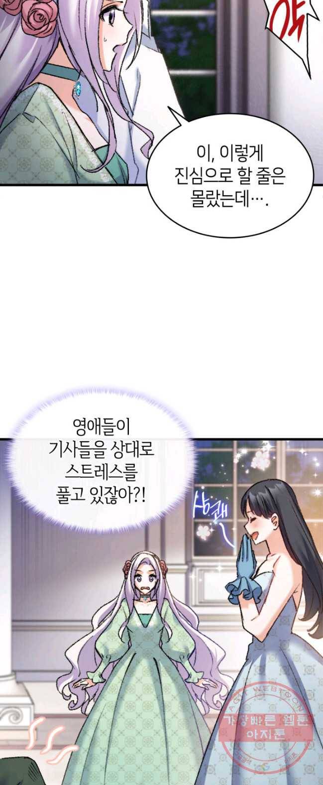 오빠를 꼬시려했는데 남주가 넘어왔다 35화 45