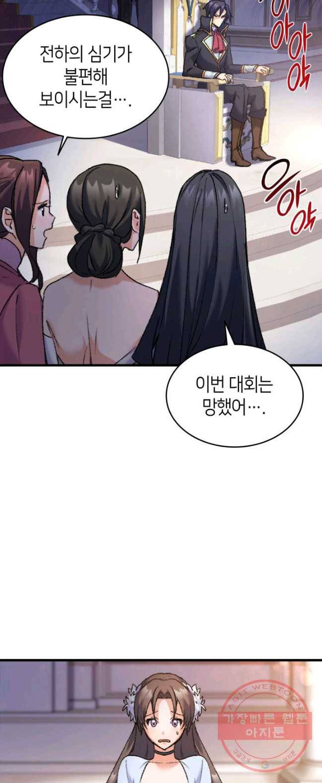 오빠를 꼬시려했는데 남주가 넘어왔다 35화 49