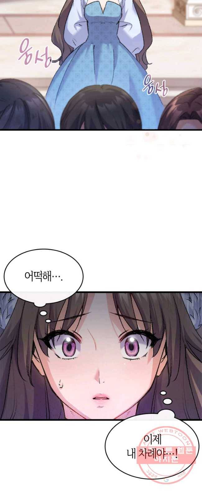 오빠를 꼬시려했는데 남주가 넘어왔다 35화 50