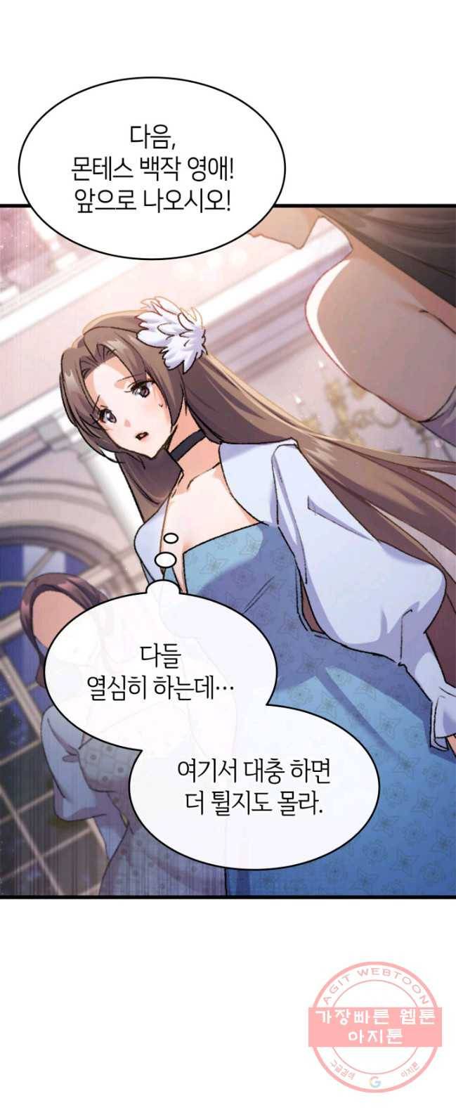 오빠를 꼬시려했는데 남주가 넘어왔다 35화 51