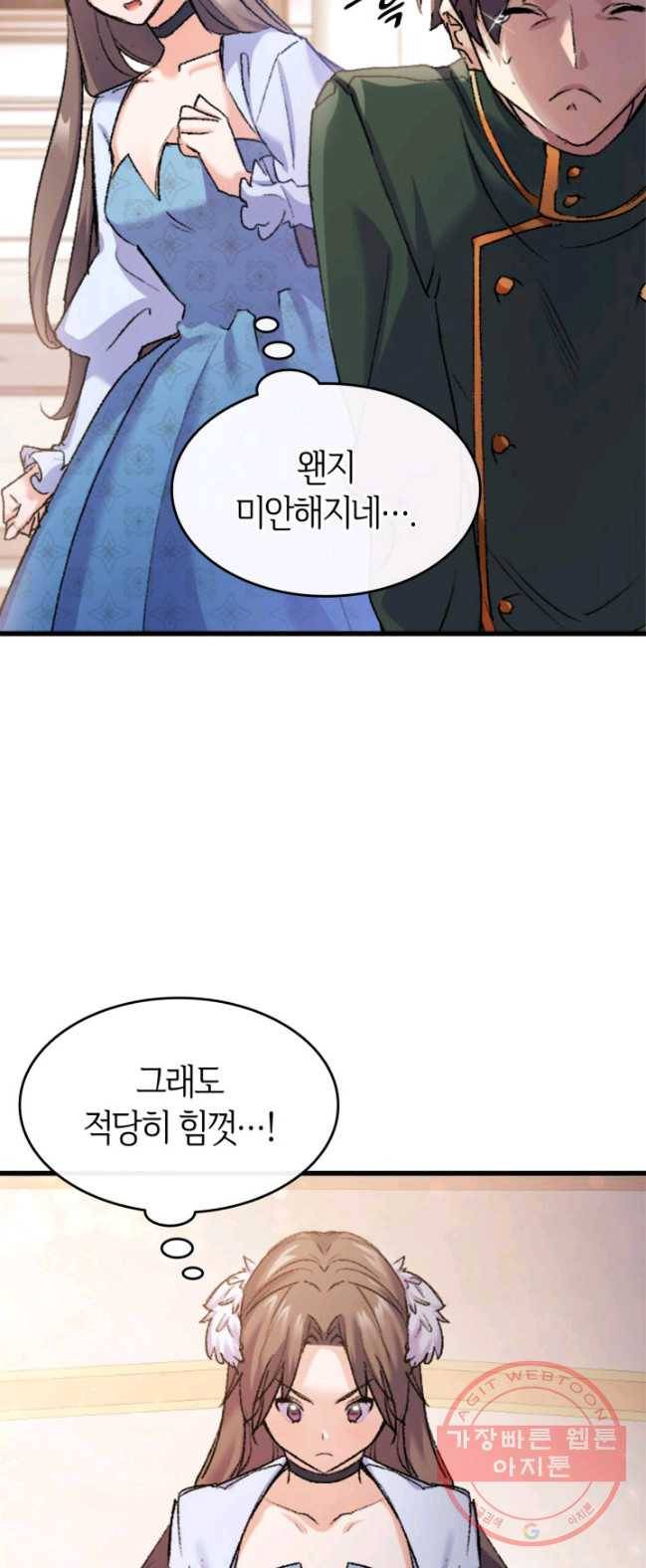 오빠를 꼬시려했는데 남주가 넘어왔다 35화 53