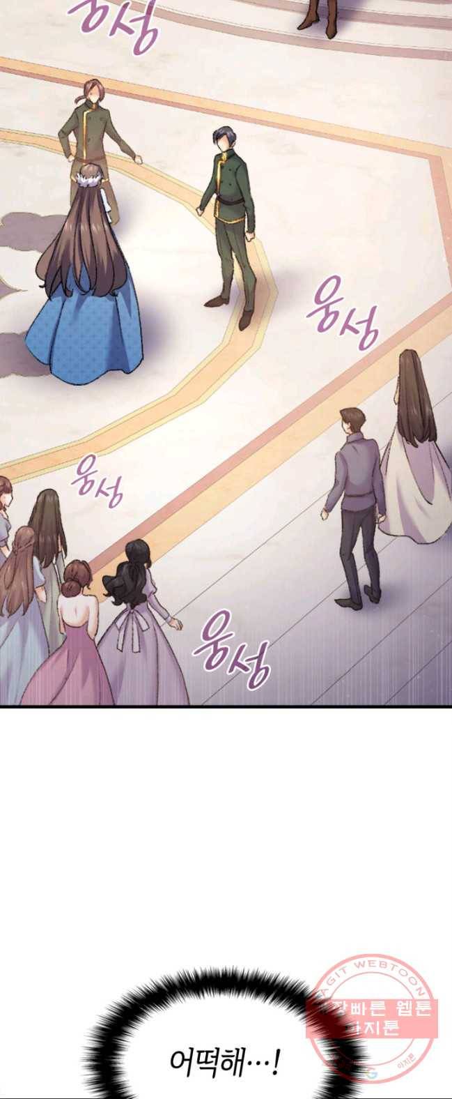 오빠를 꼬시려했는데 남주가 넘어왔다 35화 68