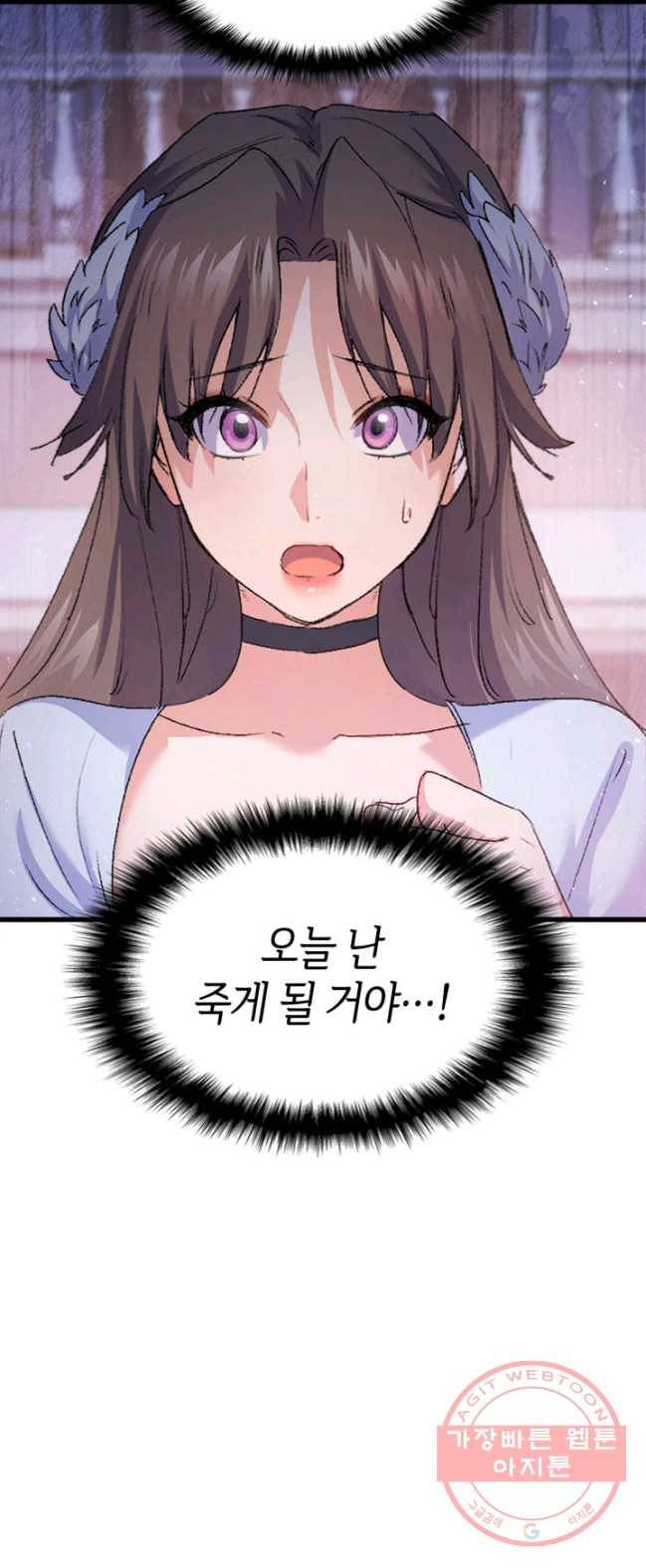 오빠를 꼬시려했는데 남주가 넘어왔다 35화 69
