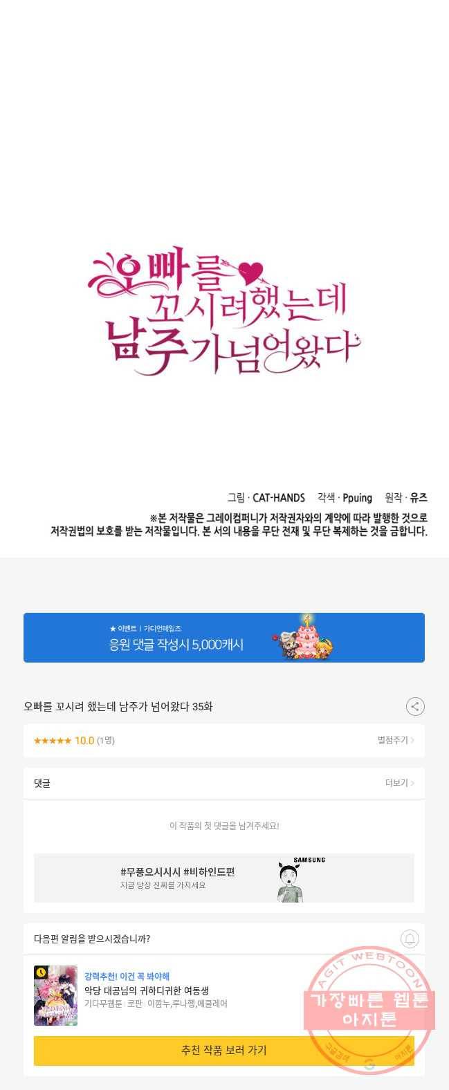 오빠를 꼬시려했는데 남주가 넘어왔다 35화 70