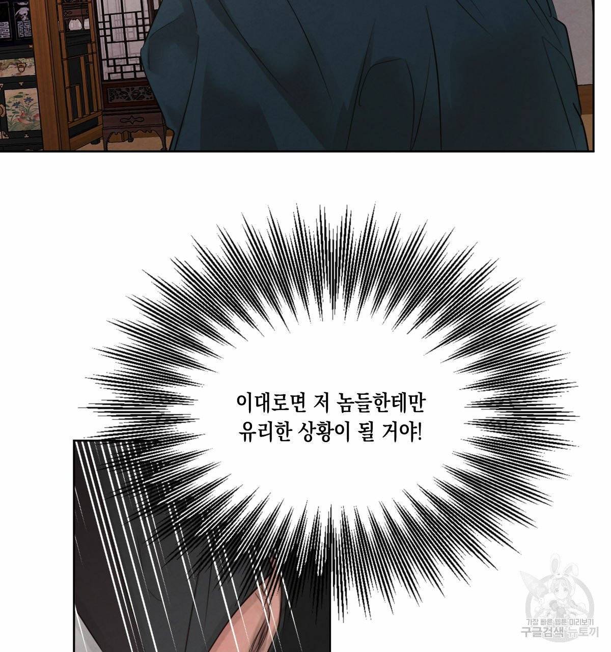 버드나무 로맨스 36화 5