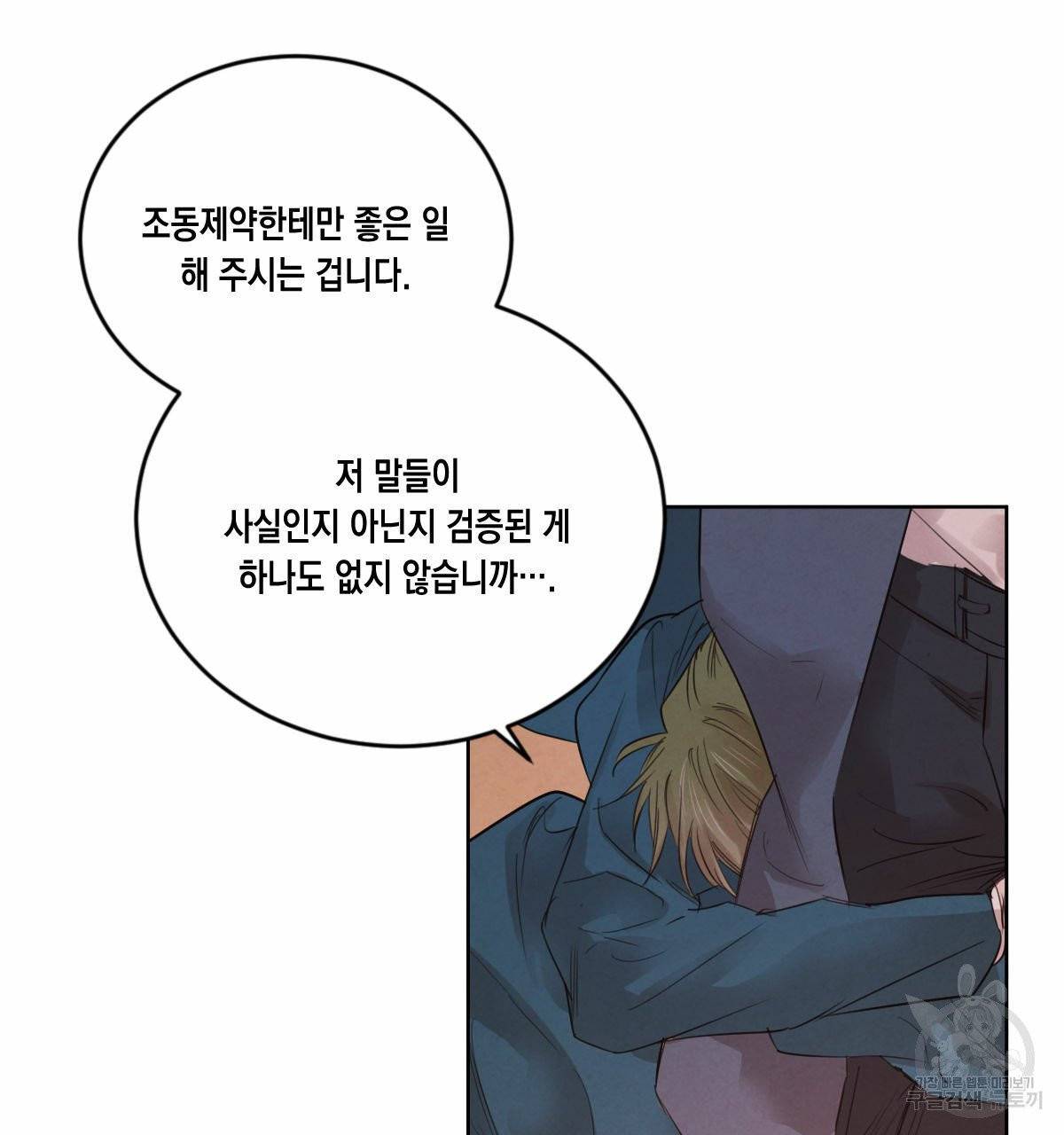 버드나무 로맨스 36화 10