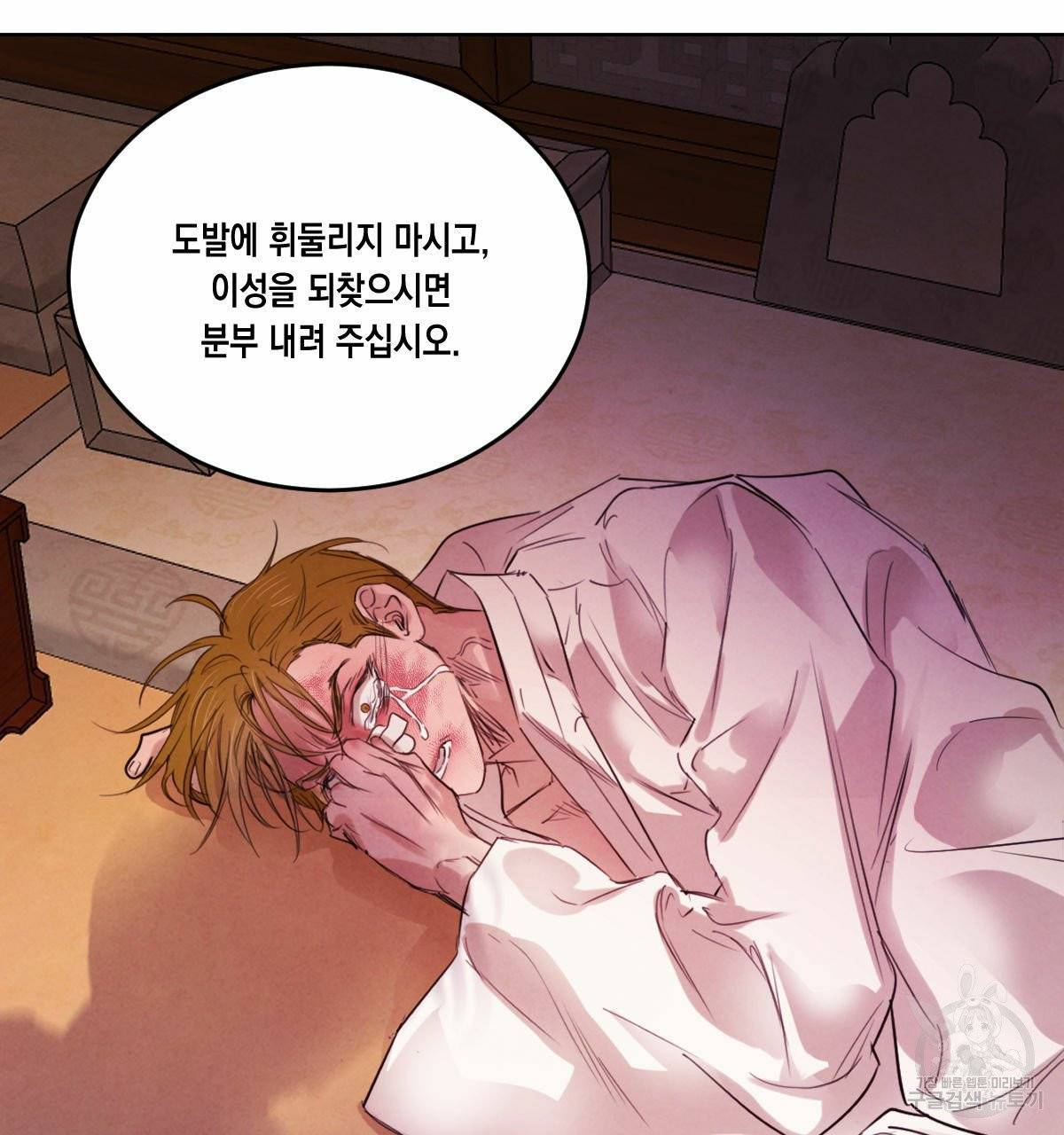 버드나무 로맨스 36화 13