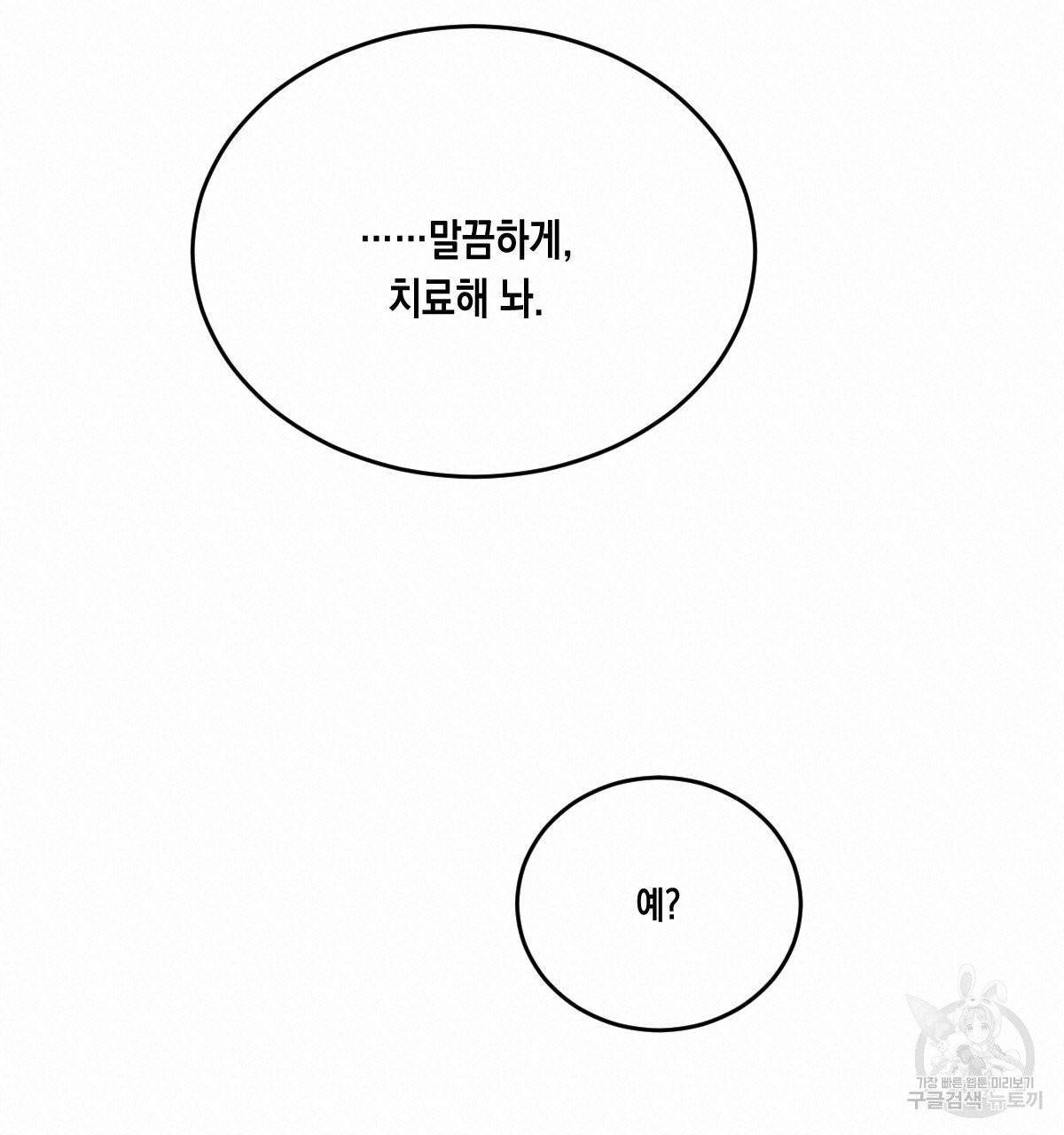 버드나무 로맨스 36화 18