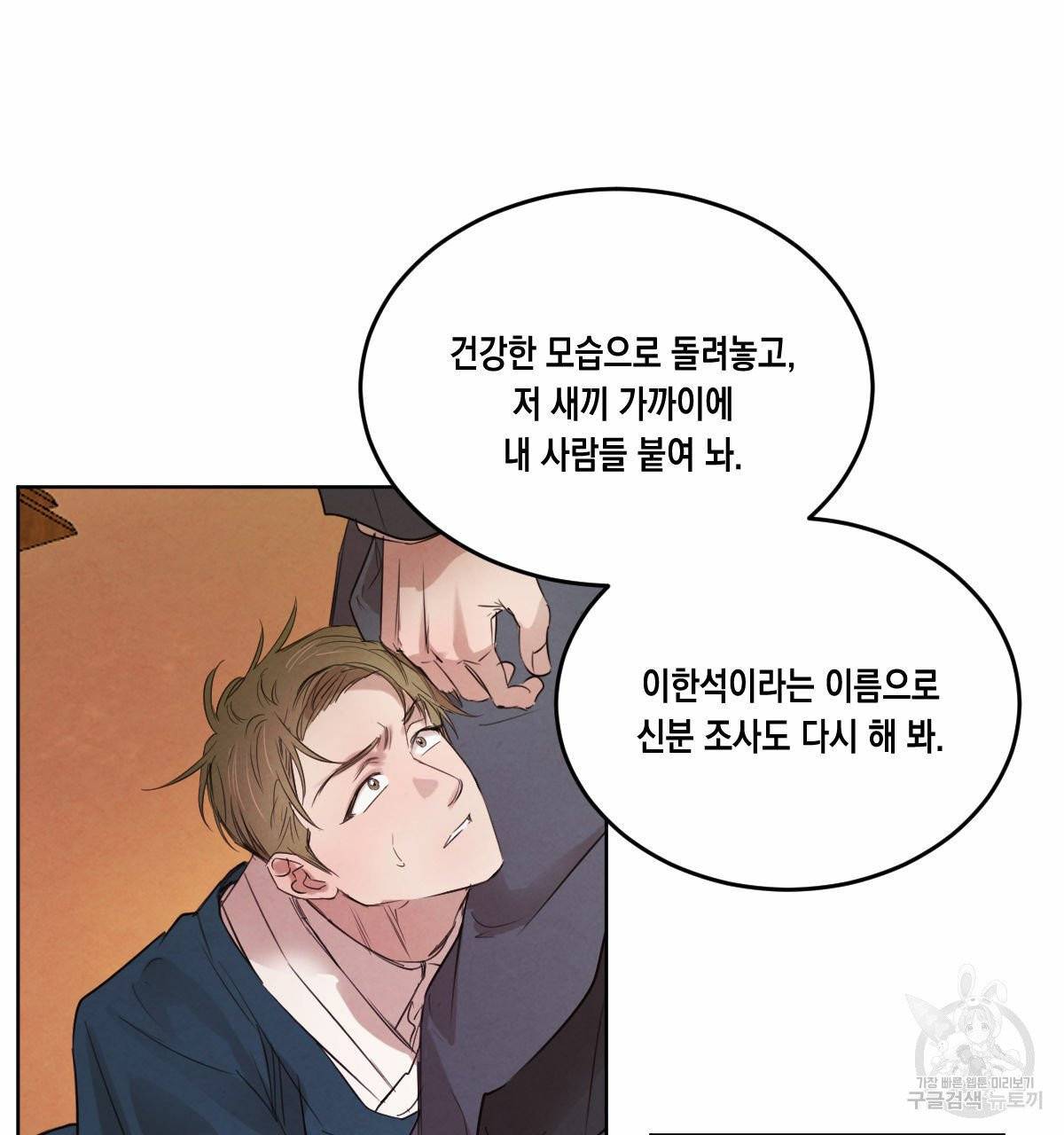 버드나무 로맨스 36화 19