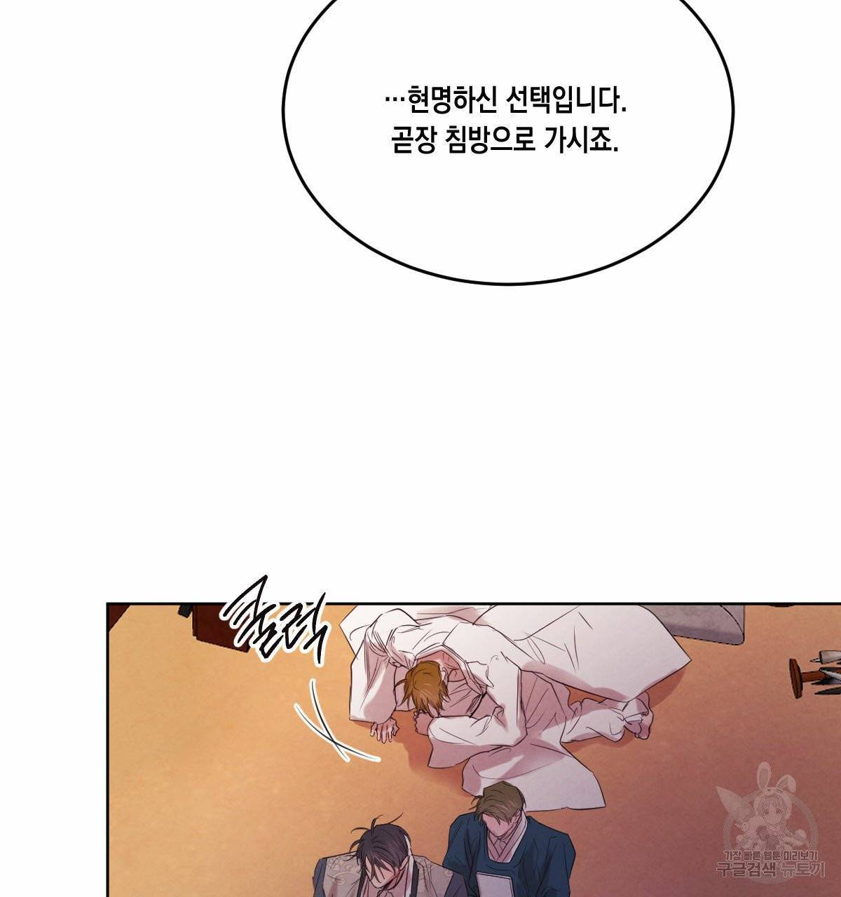 버드나무 로맨스 36화 21