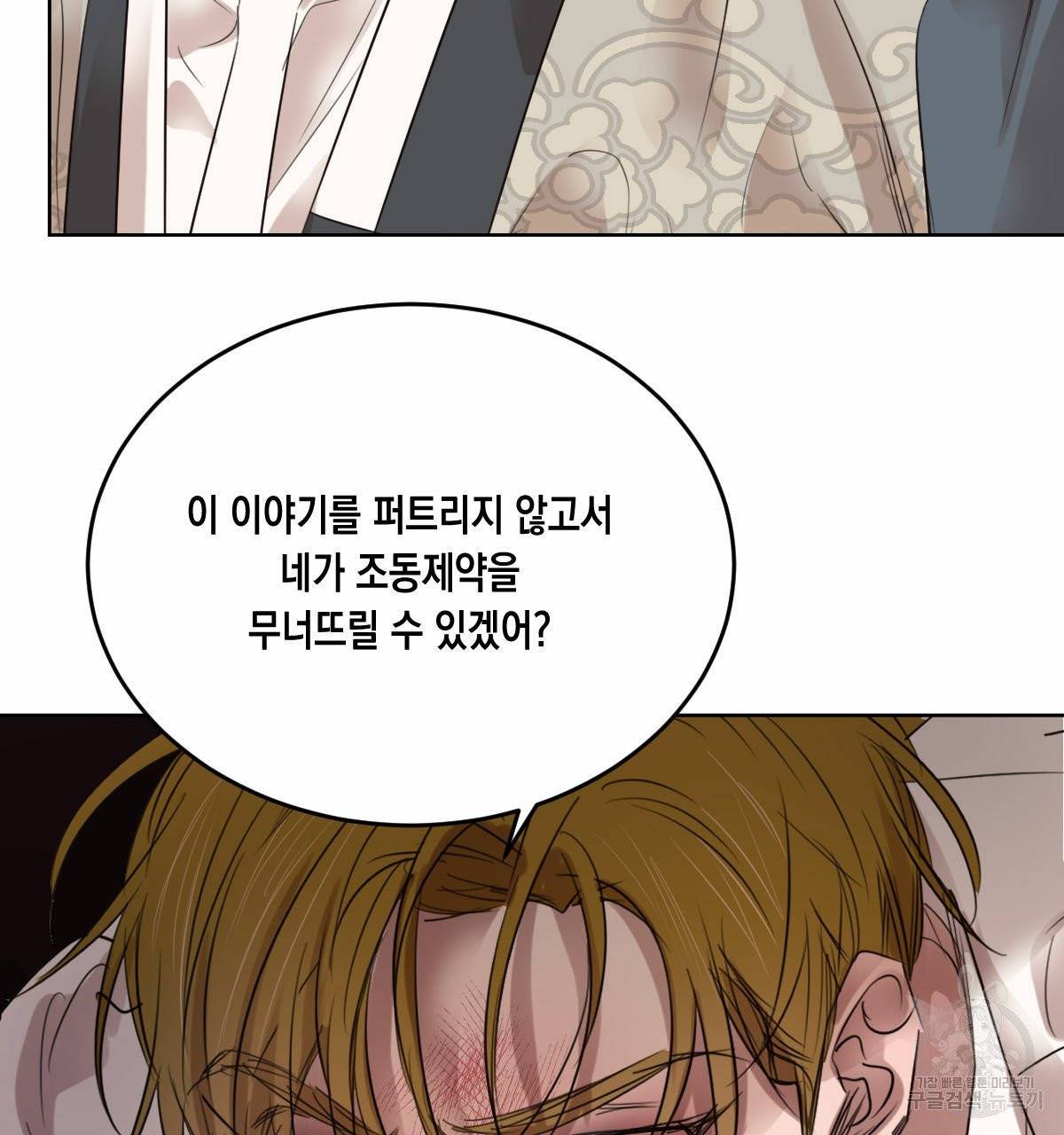 버드나무 로맨스 36화 25