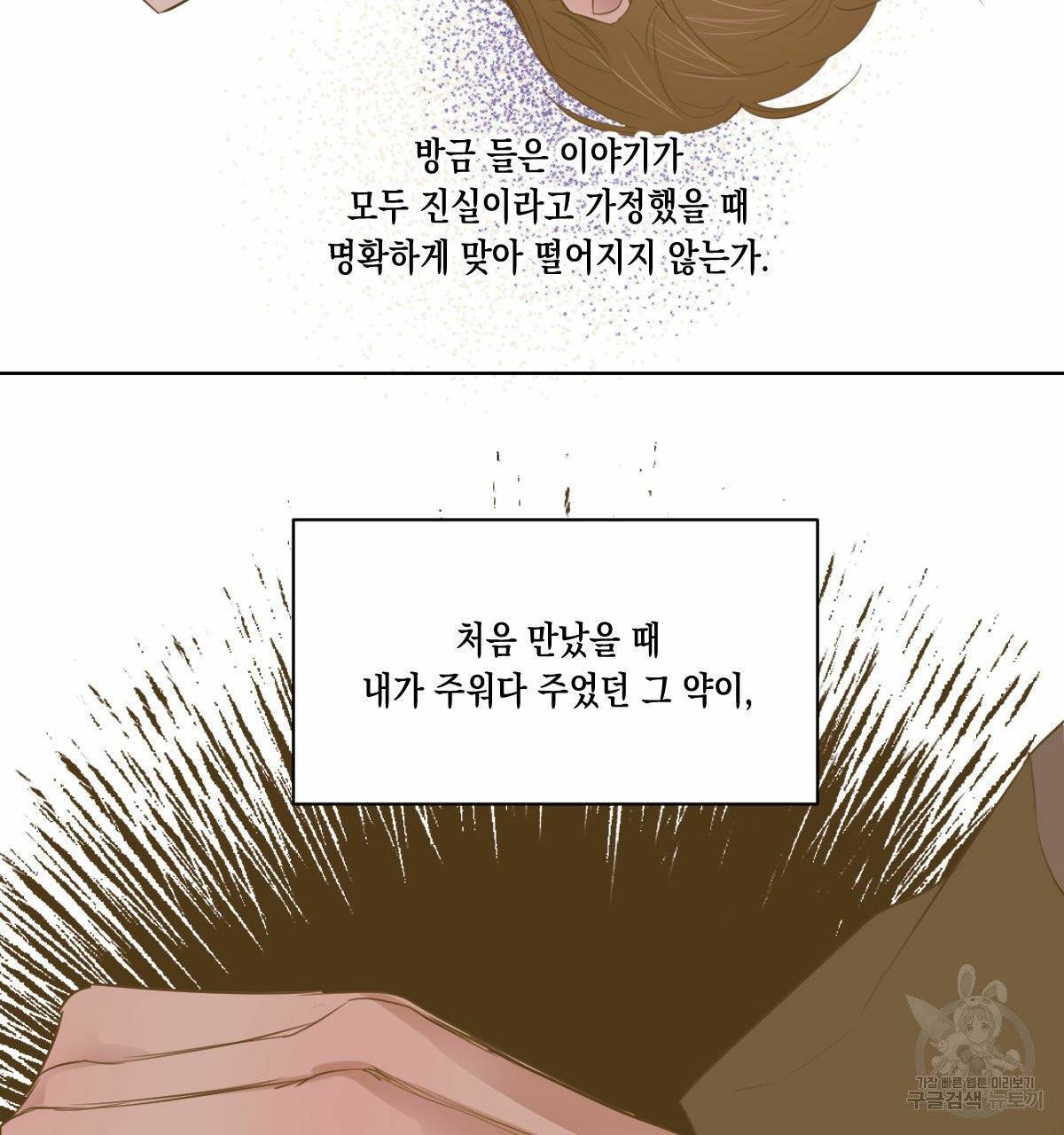 버드나무 로맨스 36화 37