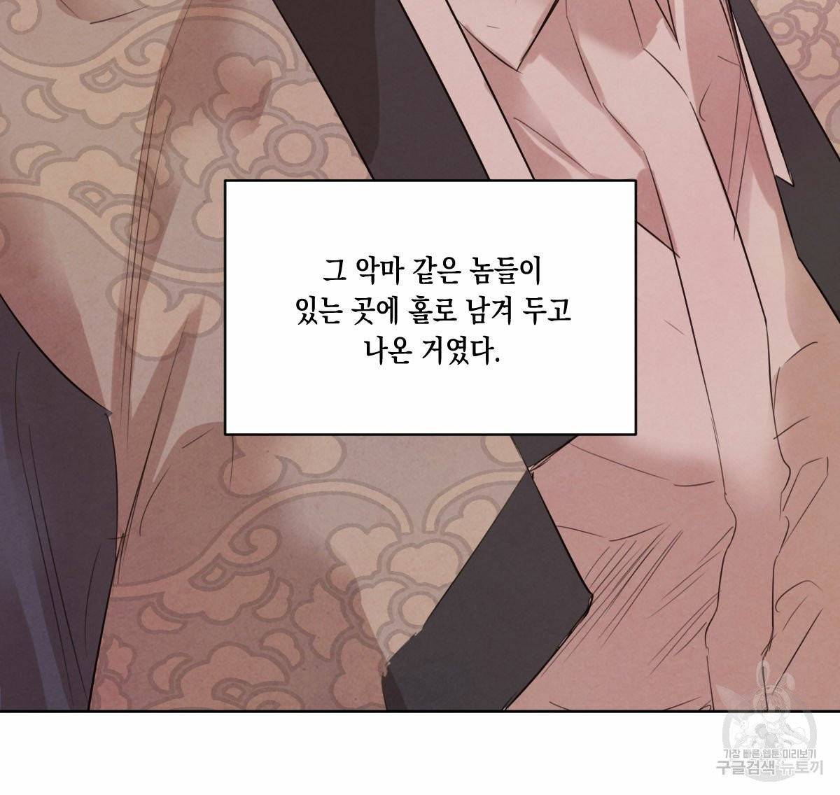 버드나무 로맨스 36화 46
