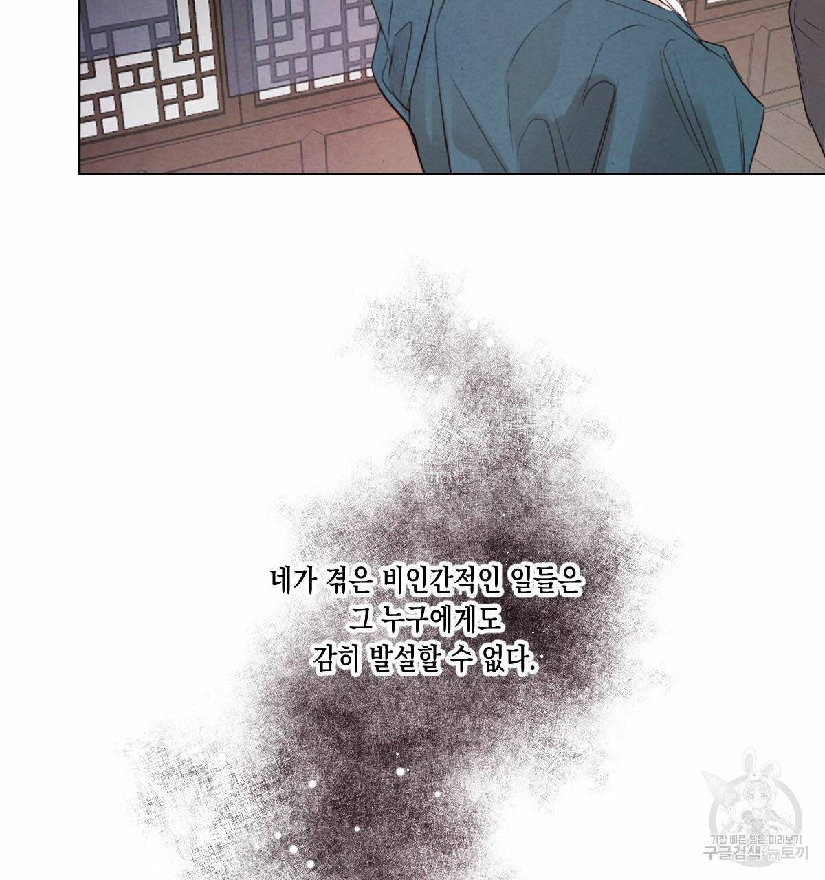 버드나무 로맨스 36화 49