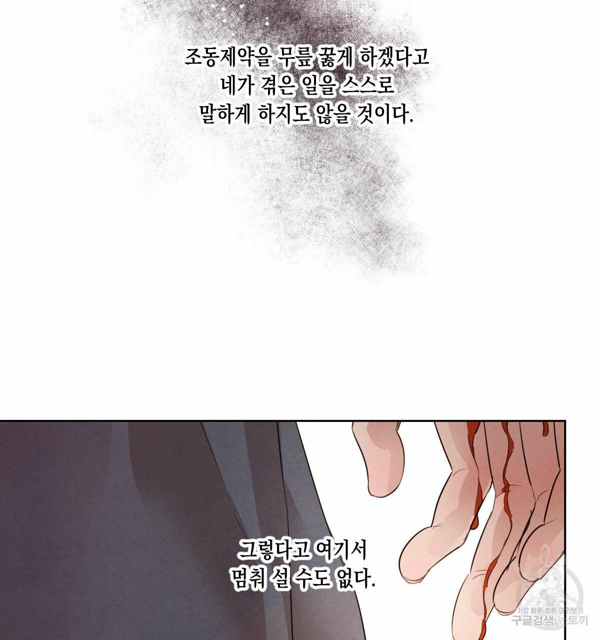 버드나무 로맨스 36화 50