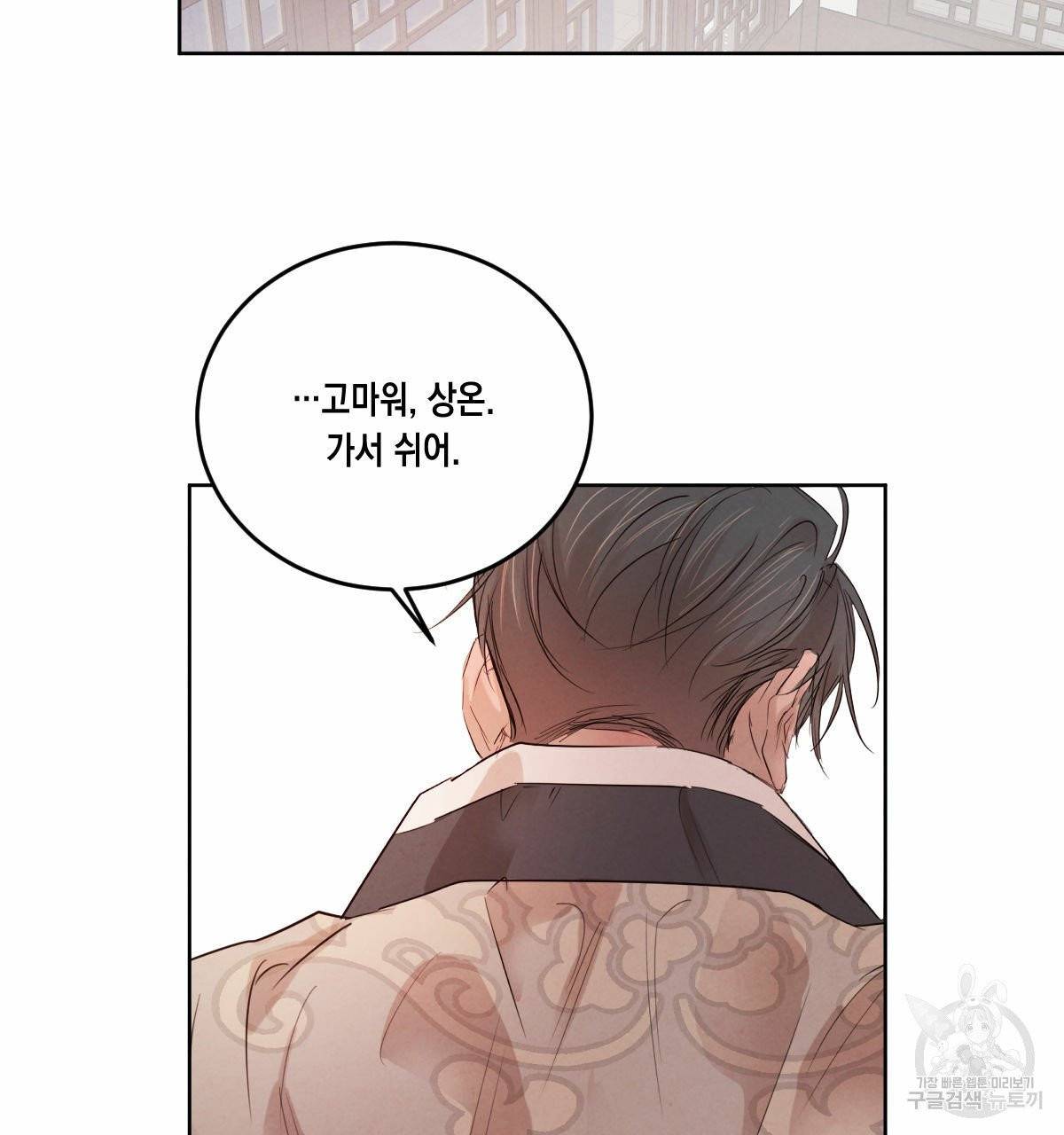 버드나무 로맨스 36화 53