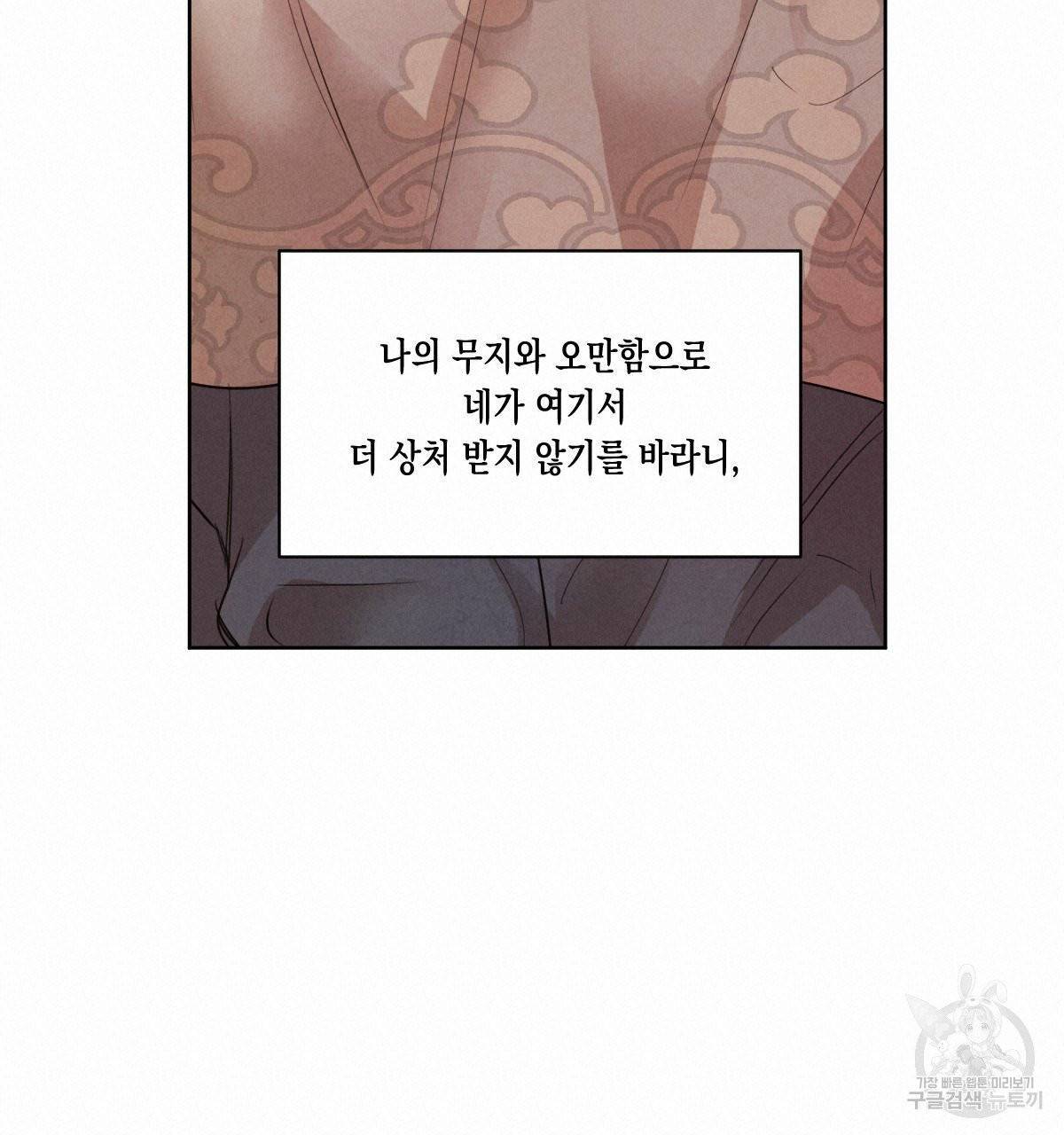 버드나무 로맨스 36화 54