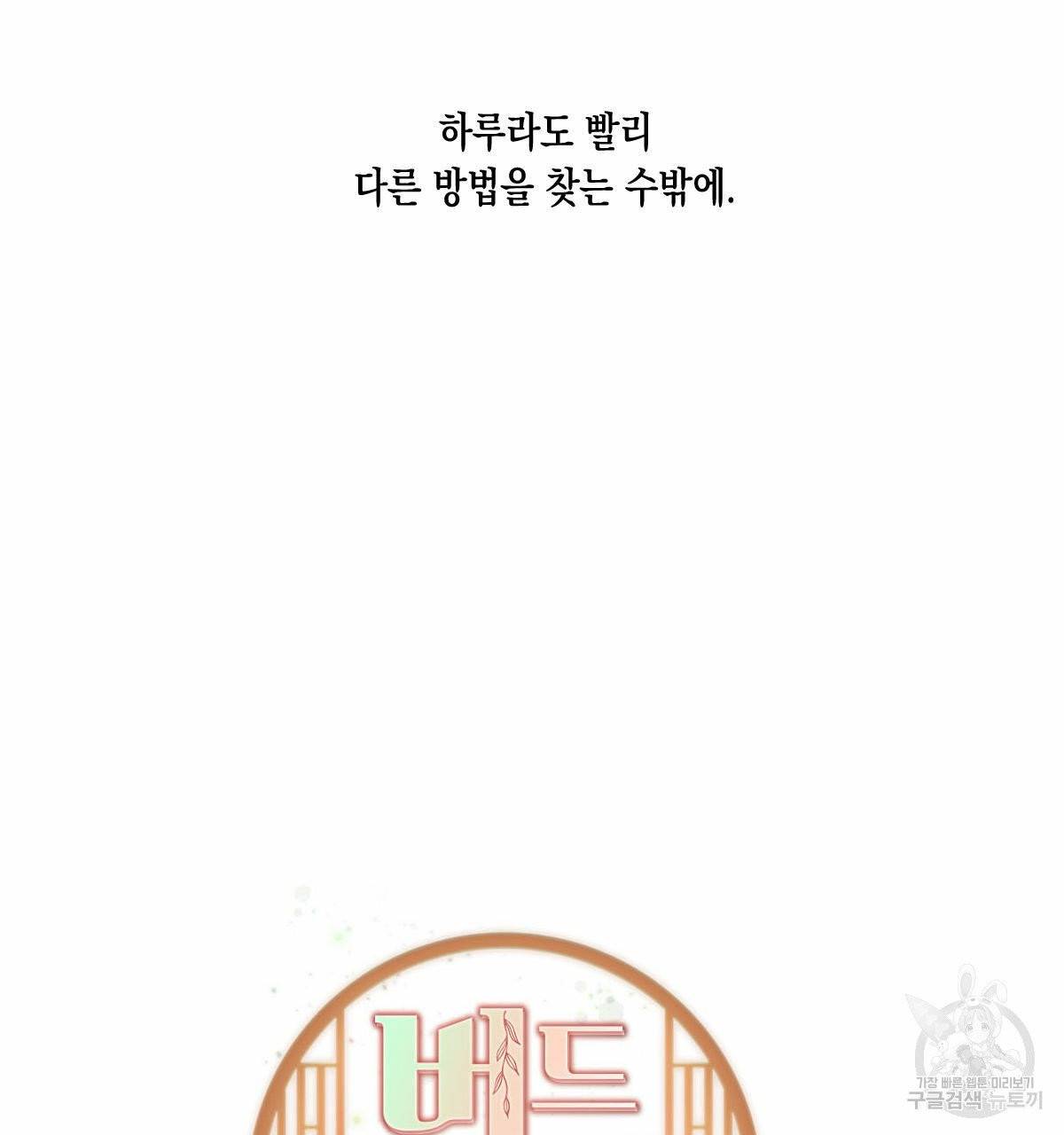버드나무 로맨스 36화 55