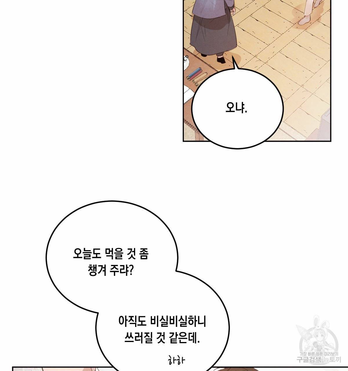 버드나무 로맨스 36화 60