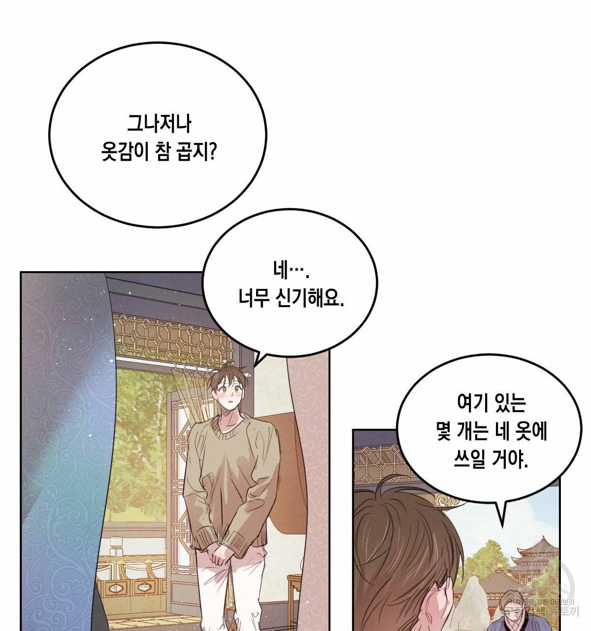 버드나무 로맨스 36화 62