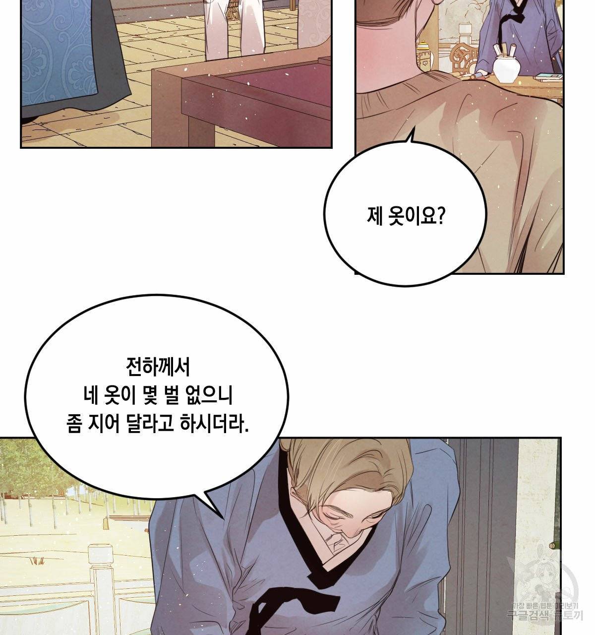 버드나무 로맨스 36화 63