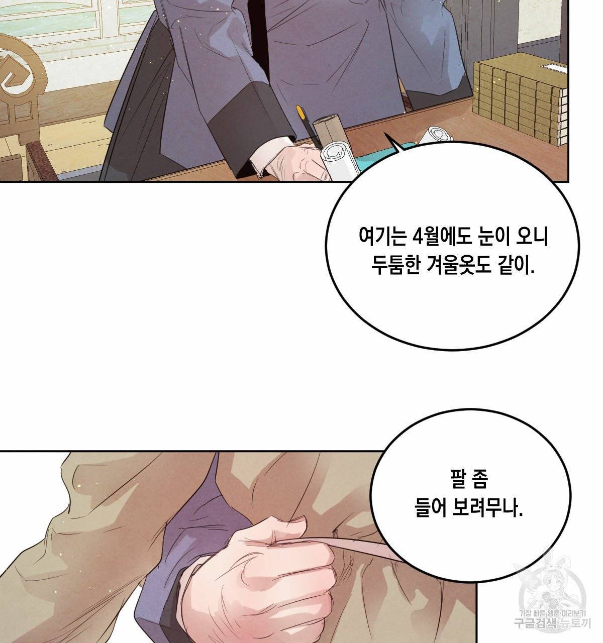 버드나무 로맨스 36화 64