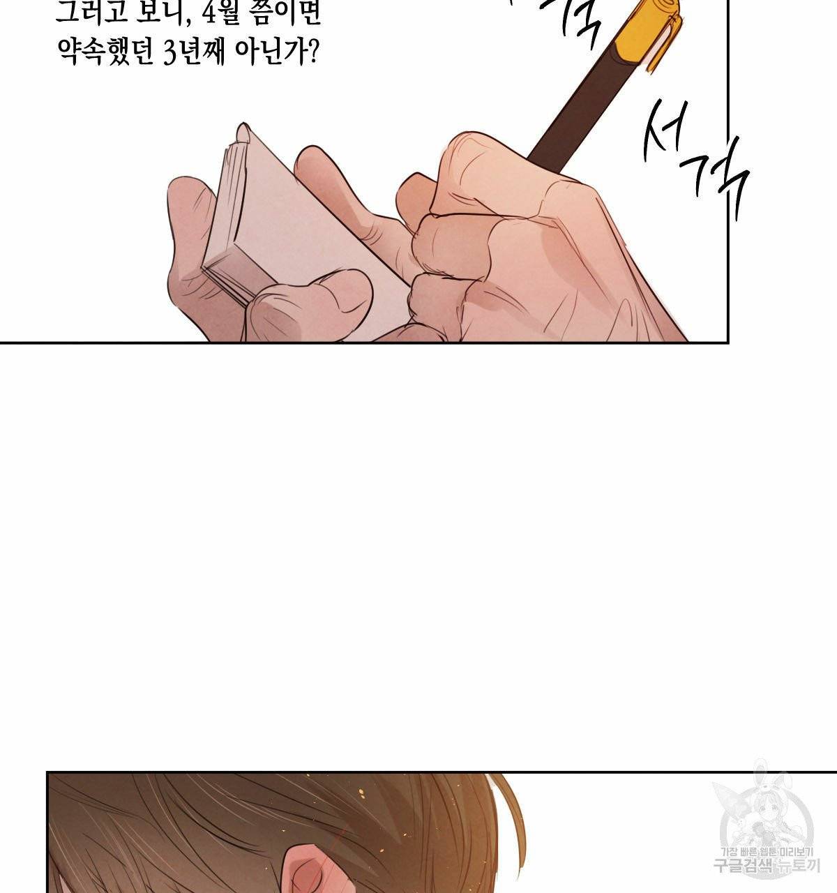 버드나무 로맨스 36화 67