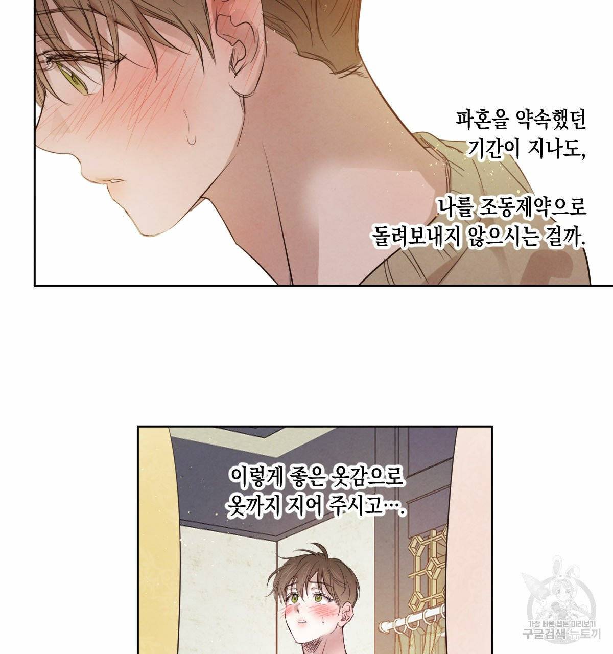 버드나무 로맨스 36화 68